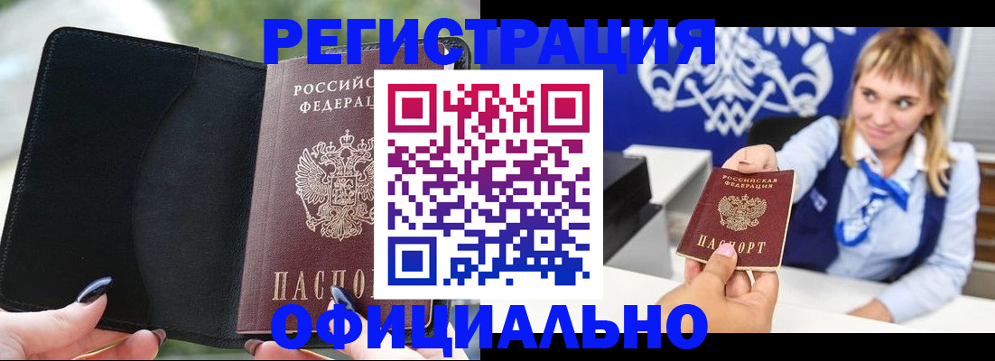 купить прописку в Солнечногорске