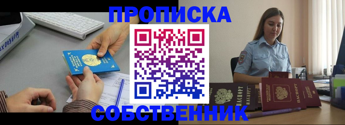 временная регистрация в квартире в Солнечногорске